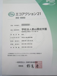“エコアクション21認証・登録の更新” “エコアクション21認証・登録の更新”