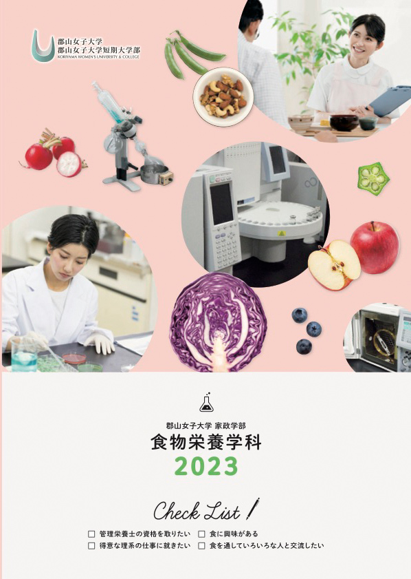 大学　食物