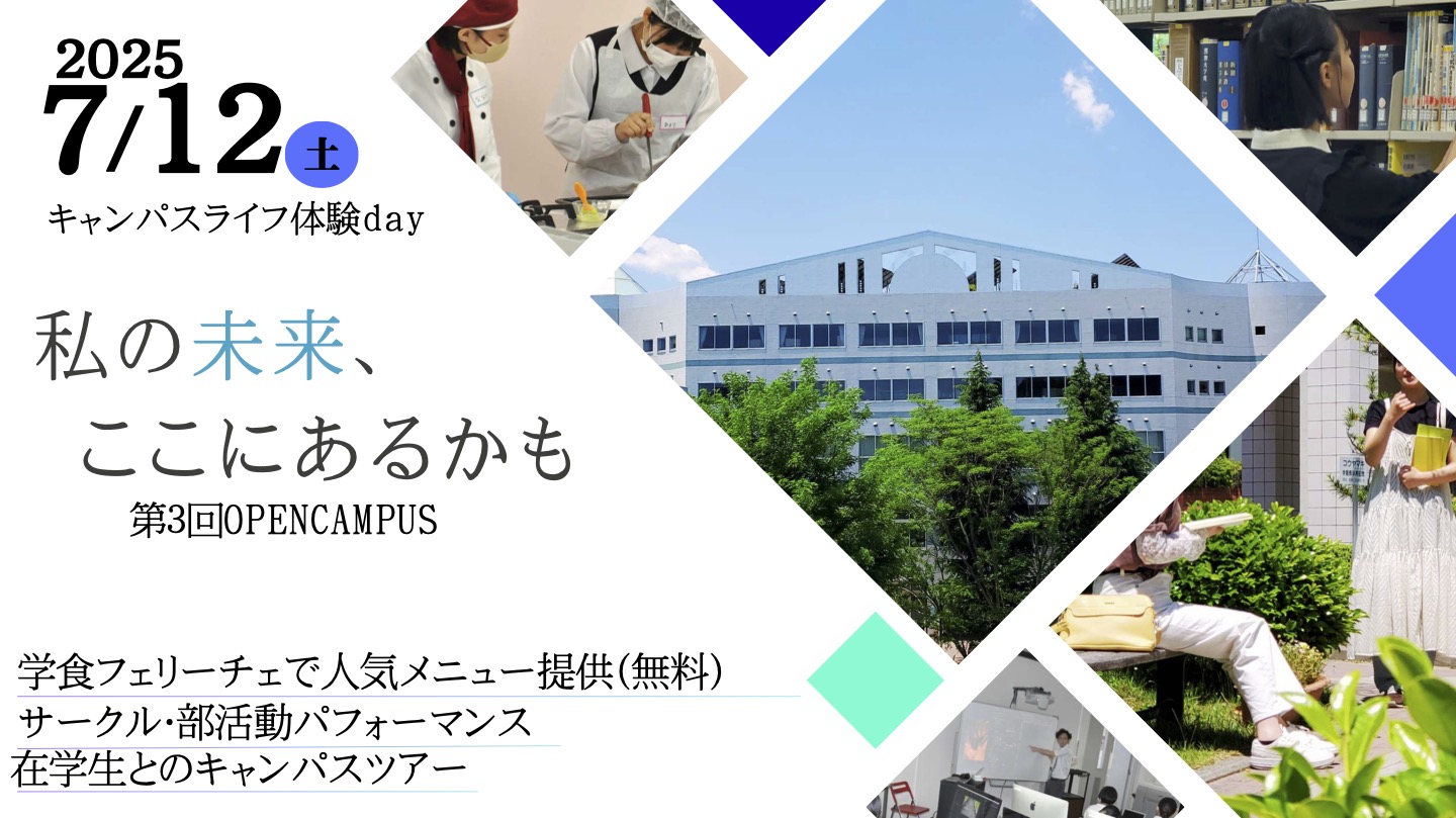 キャンパスライフ体験DAY