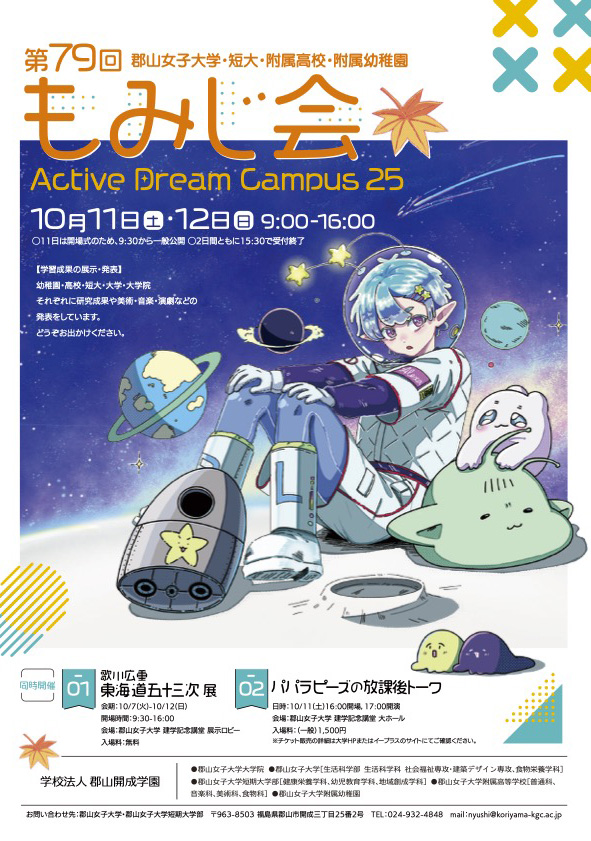 2025もみじ会ポスター