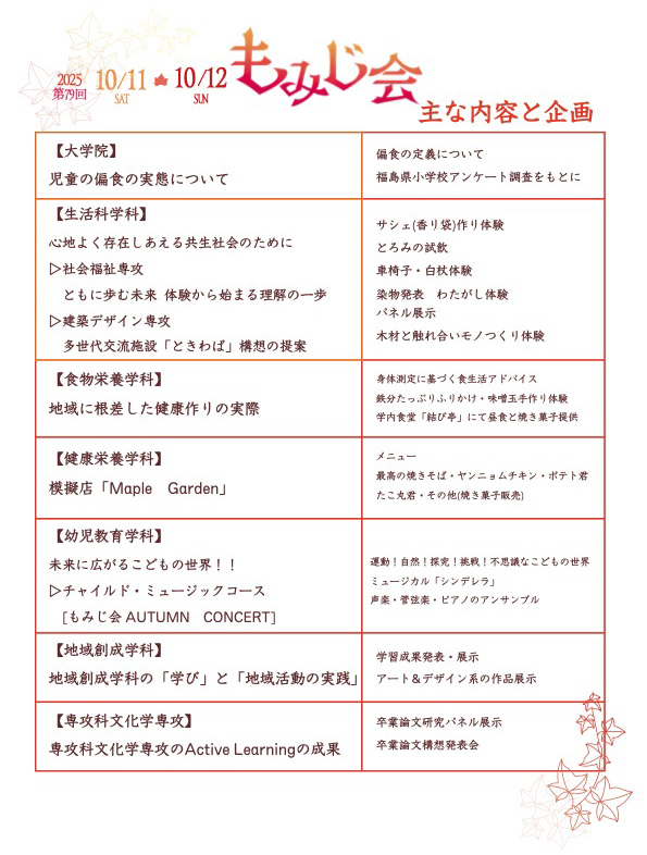 2025もみじ会内容