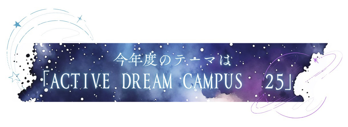 2025 もみじ会のテーマ