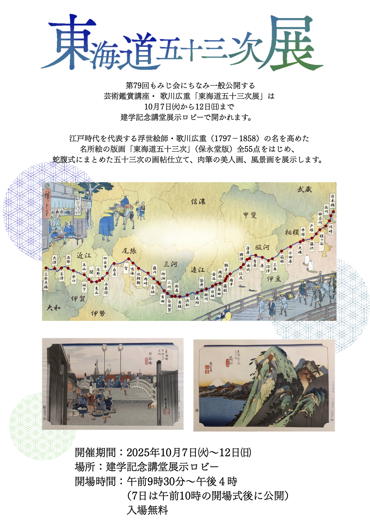 2025もみじ会