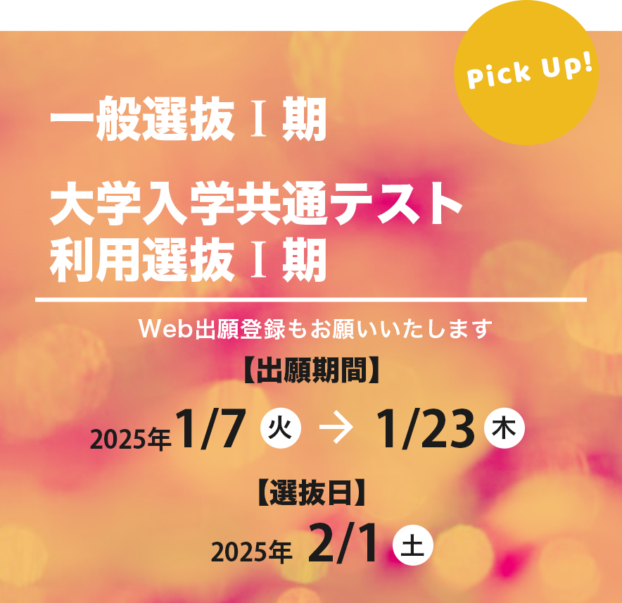 学校法人郡山開成学園