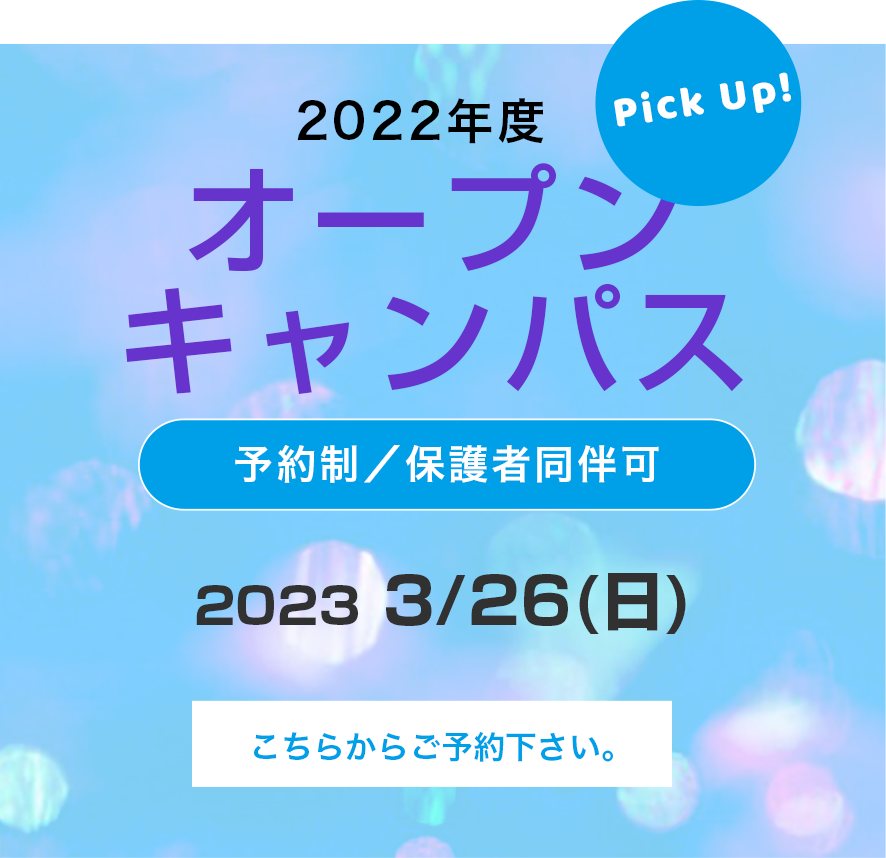 学校法人郡山開成学園