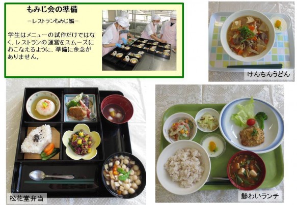 もみじ会へ向けてレストランも準備中！