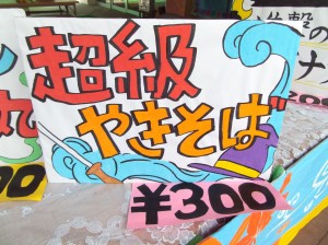 超級焼きそば 塩味の焼きそばです。
width=