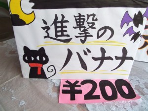 チョコバナナ