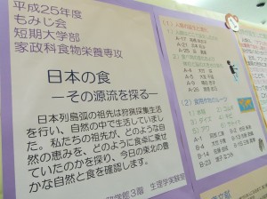日本の食 -その源流を探る-