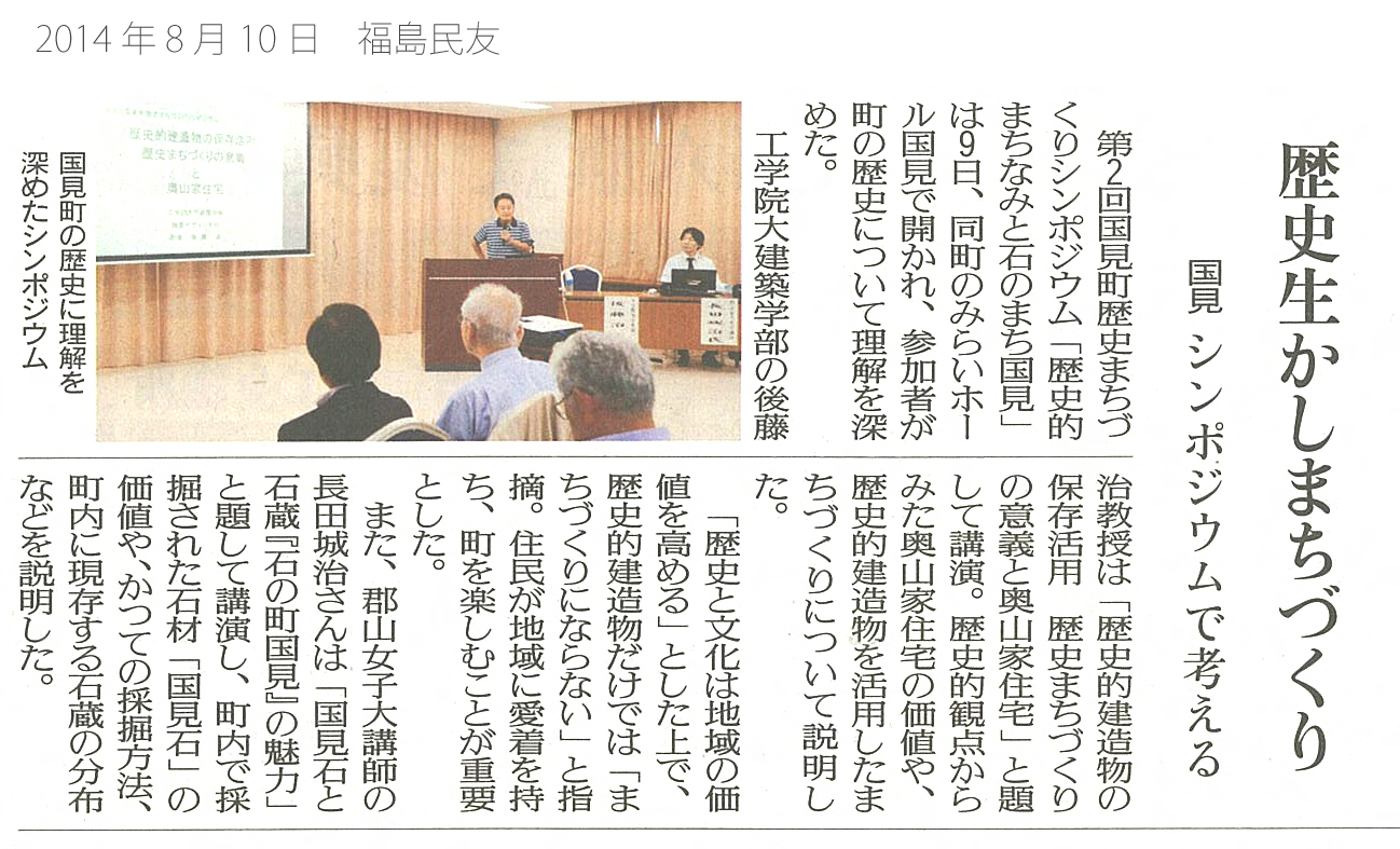 福島民友新聞掲載2014.8．10