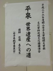 「平泉　世界遺産への道」