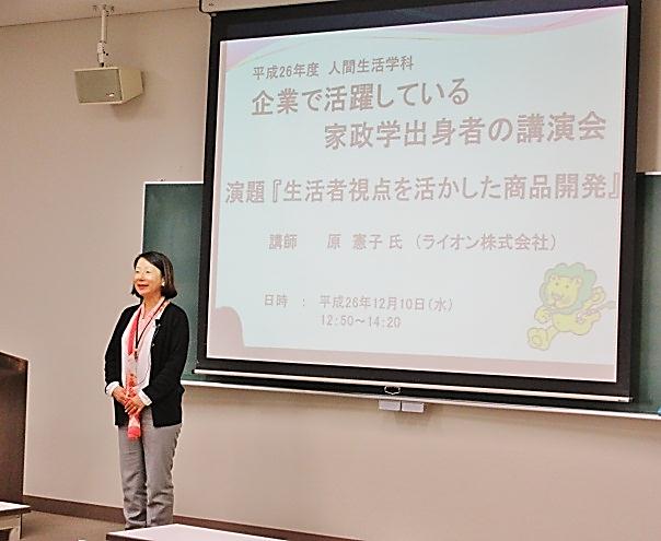 家政学卒業者からの講演①