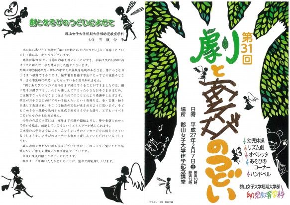 劇とあそび　プログラム②　