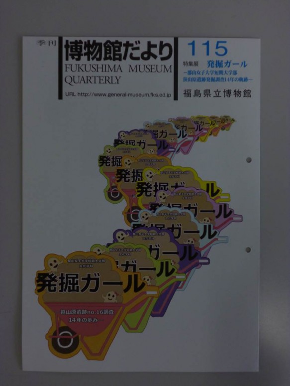 「発掘ガール」展第2弾を計画中。ご期待ください！