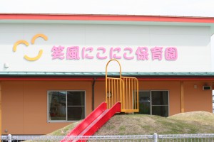 保育園です。毎日子どもたちが元気に遊んでいます。