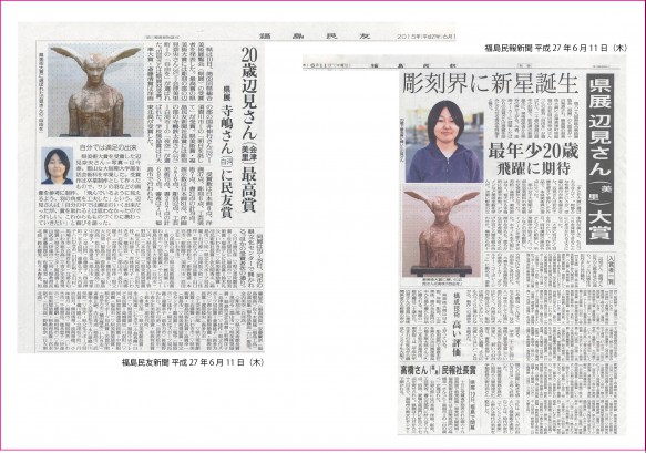 新聞記事_邉見2015