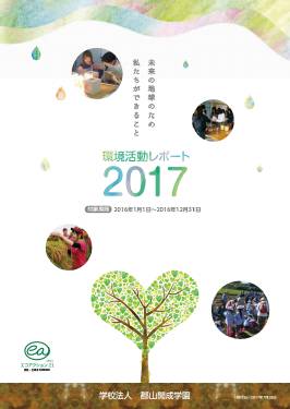 eco2017