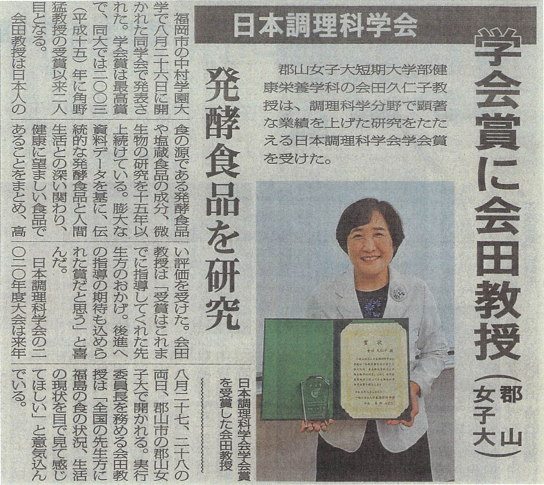 女子大 郡山